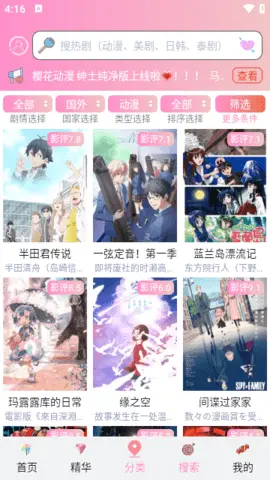 触手漫画频道页面预览
